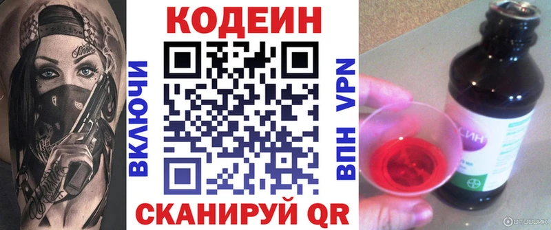 Кодеиновый сироп Lean Purple Drank  Надым 